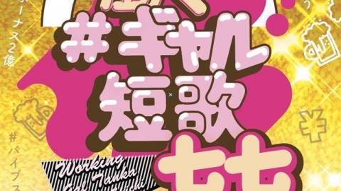 [働くギャル短歌七七]